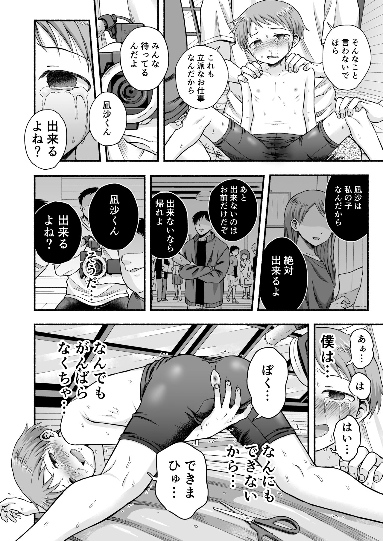Sukidakara, Ijimetaku Natchau page 9 full