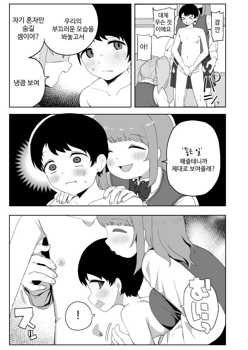 Class no jimiko to muriyari yara sareru page 11 full
