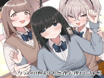 [Darezuka] Class no jimiko to muriyari yara sareru [Korean] [Digital] cover