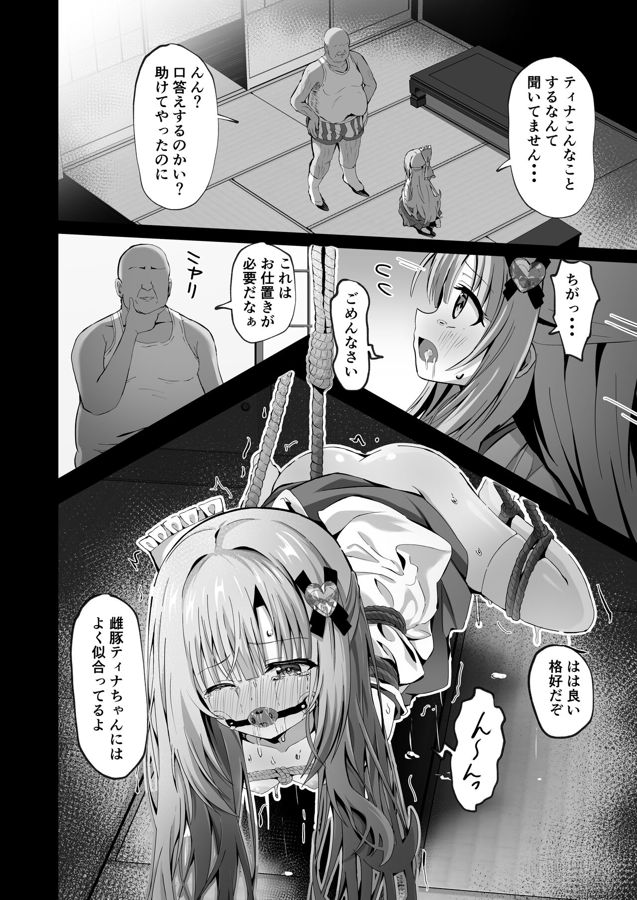 壊れた巫女～エピソード・オブ・ティナIV page 12 full