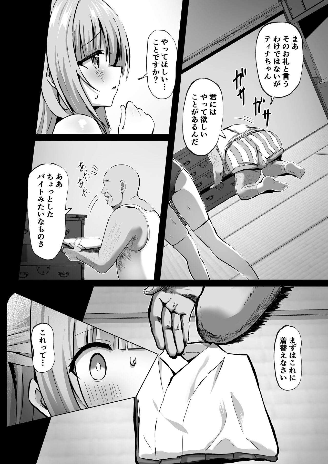 壊れた巫女～エピソード・オブ・ティナIV page 6 full