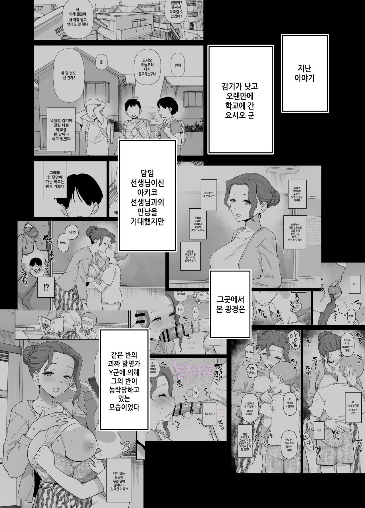 Y-kun Senyo ni Natta Tannin no Sensei | Y군 전용이 된 담임 선생님 page 12 full