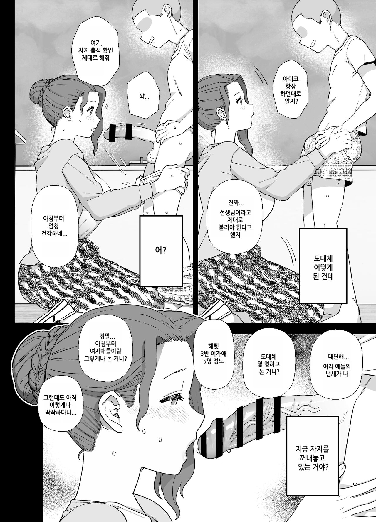 Y-kun Senyo ni Natta Tannin no Sensei | Y군 전용이 된 담임 선생님 page 8 full