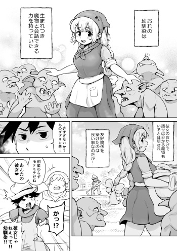 [Muigyuu] Osananajimi ga Goblin ni Omochigaeri sareta Hanashi cover