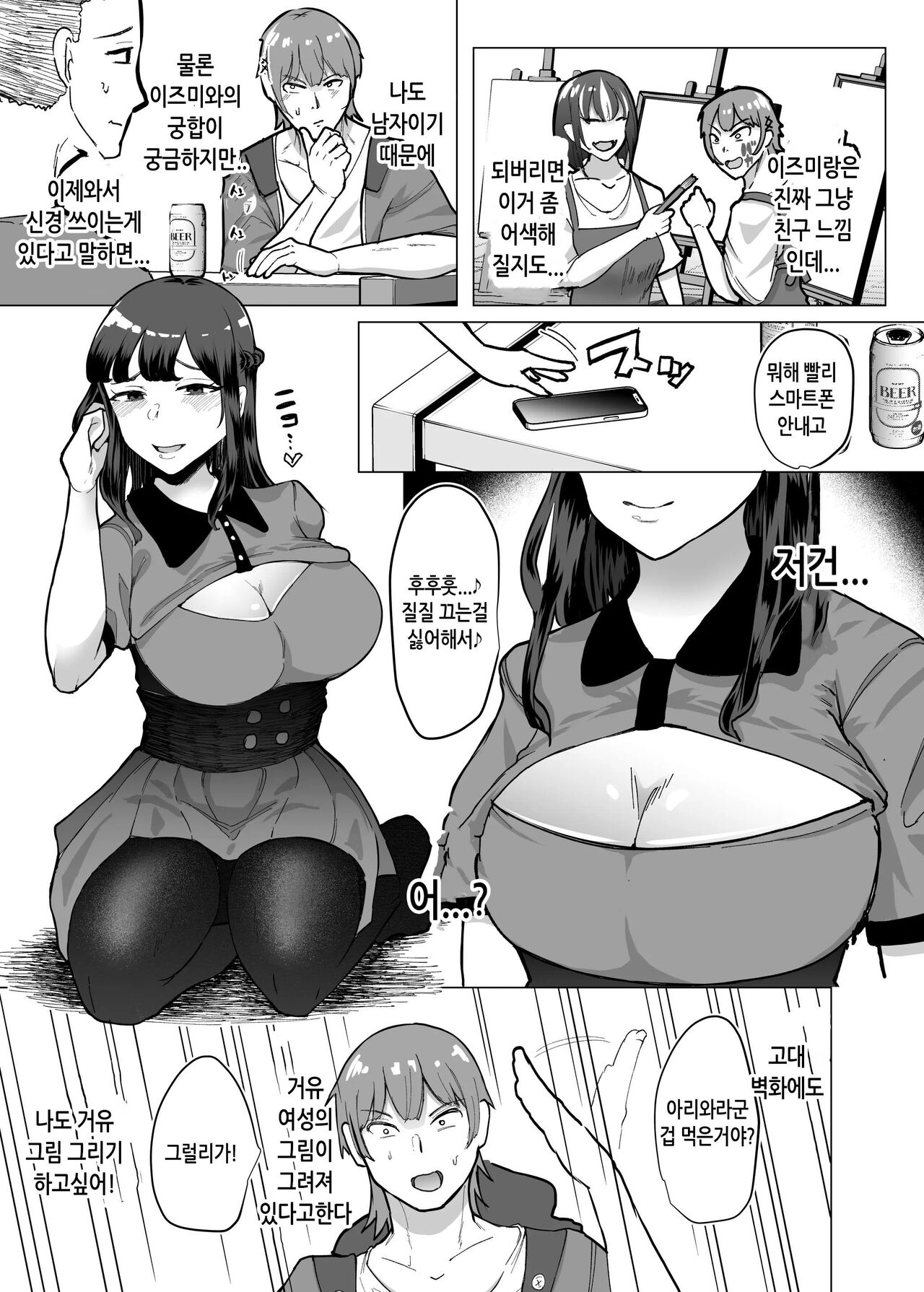 09%~궁합매칭어플에서 궁합최악이었던 우리들은 page 6 full