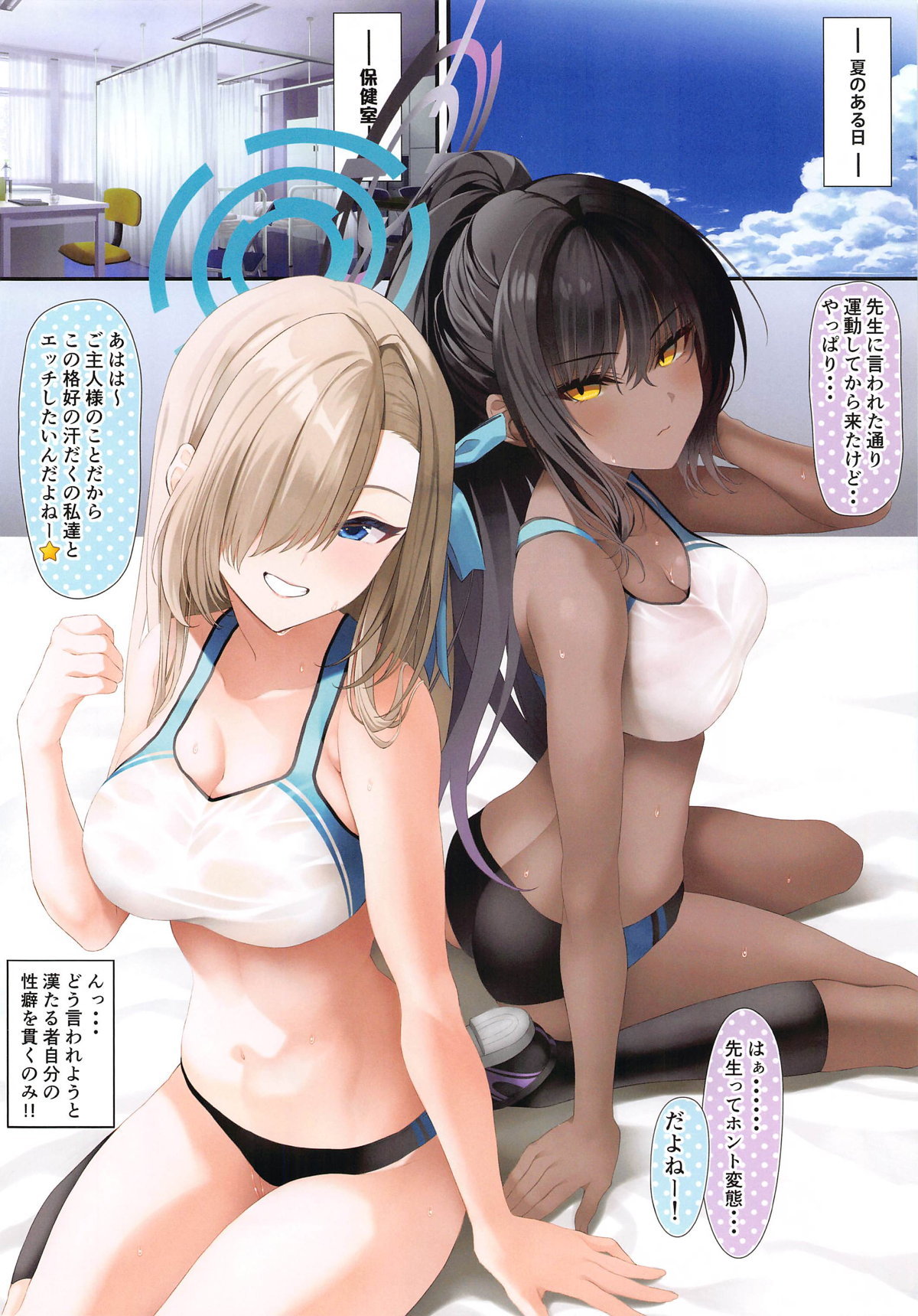 Goshujin-sama to Natsuyasumi Tokubetsu Lesson -Rikujou Separate Hen- page 2 full