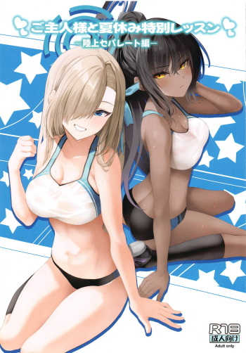 (C104) [Newton no Ringo (Inuzumi Masaki)] Goshujin-sama to Natsuyasumi Tokubetsu Lesson -Rikujou Separate Hen- (Blue Archive) cover