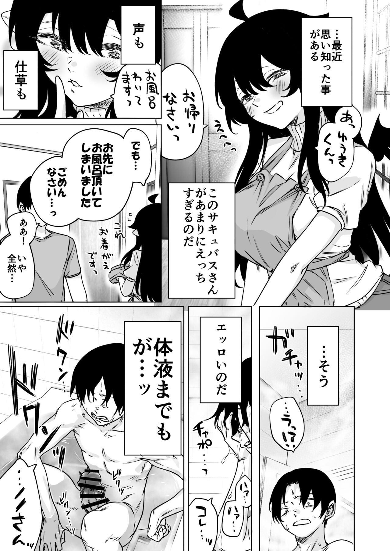 Progress report for adult-oriented Succubus-san Volume 2 page 11 full