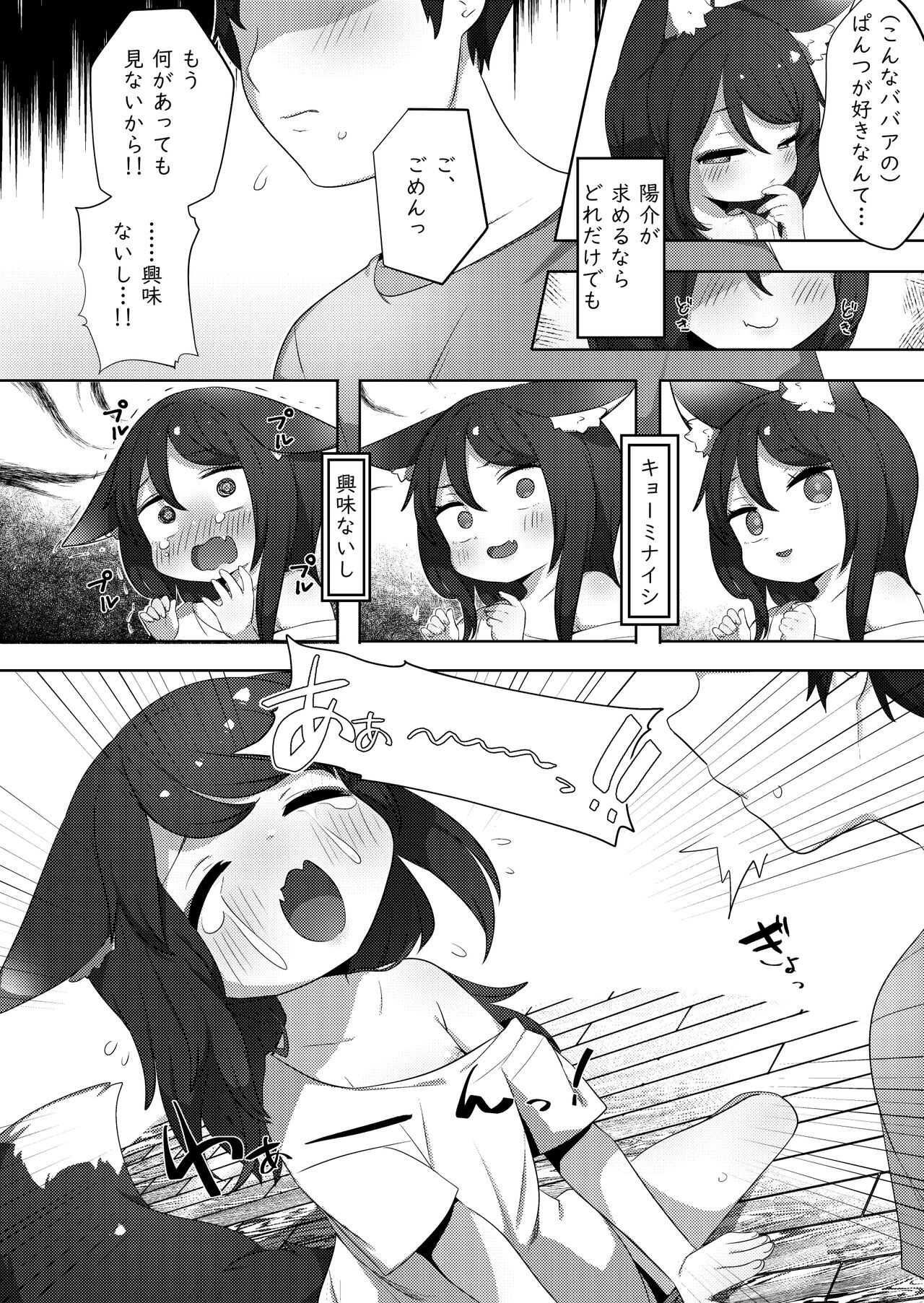 Wa... Warawa demo!? page 5 full
