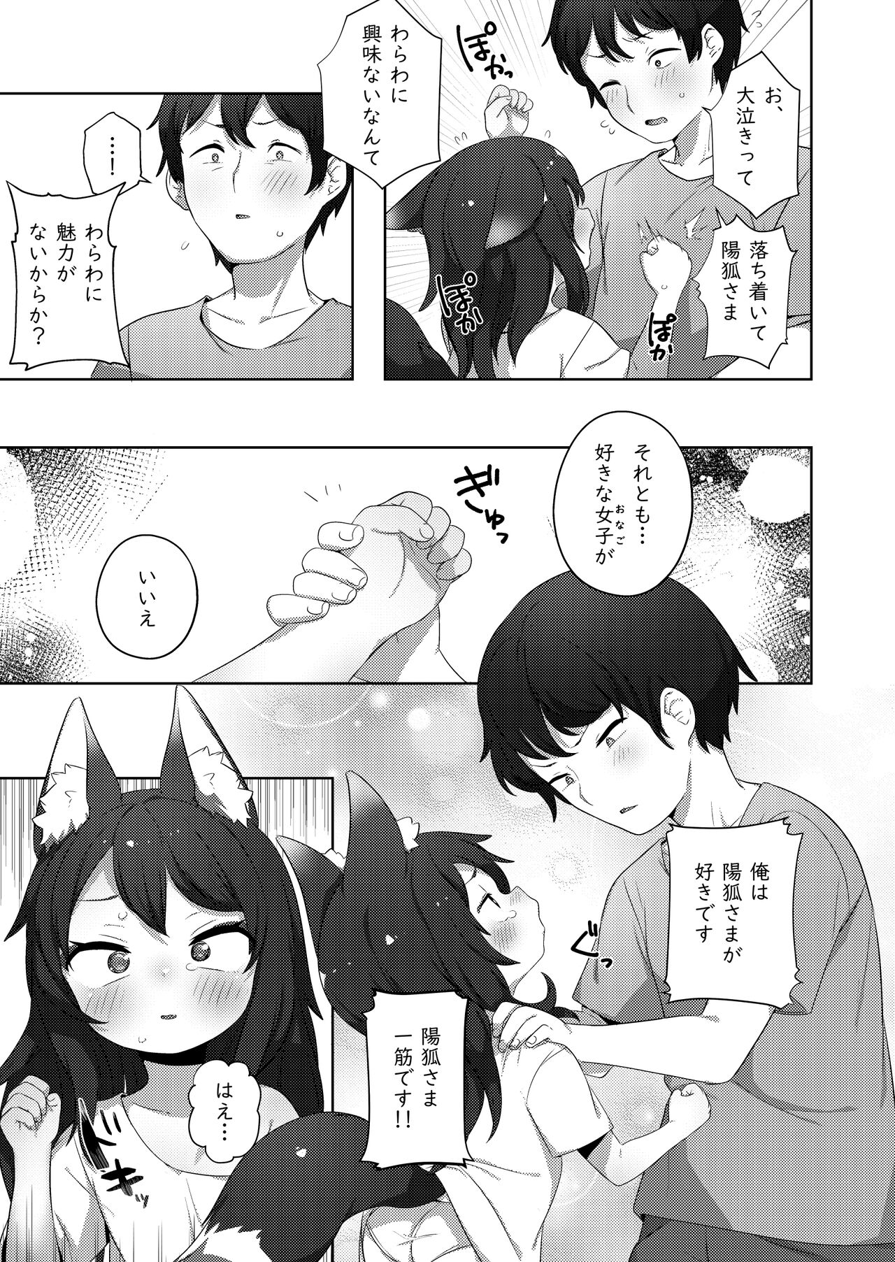 Wa... Warawa demo!? page 6 full