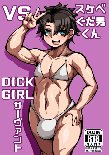 [Tanden Shuzou (Nana Shinshi)] Sukebe Gudaotoko-kun VS Dickgirl Servanto (Fate/Grand Order) [Digital] cover
