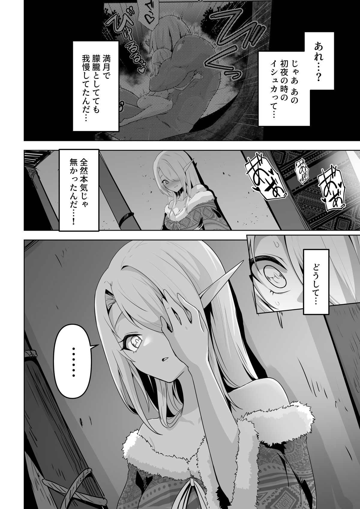 Seiyoku Tsuyo Tsuyo  Elf wa   Muriyari  Okashite Hoshii page 12 full