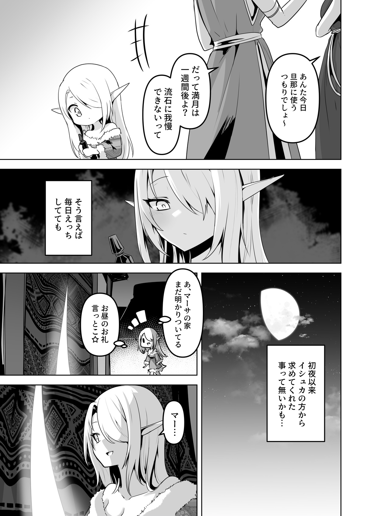 Seiyoku Tsuyo Tsuyo  Elf wa   Muriyari  Okashite Hoshii page 9 full