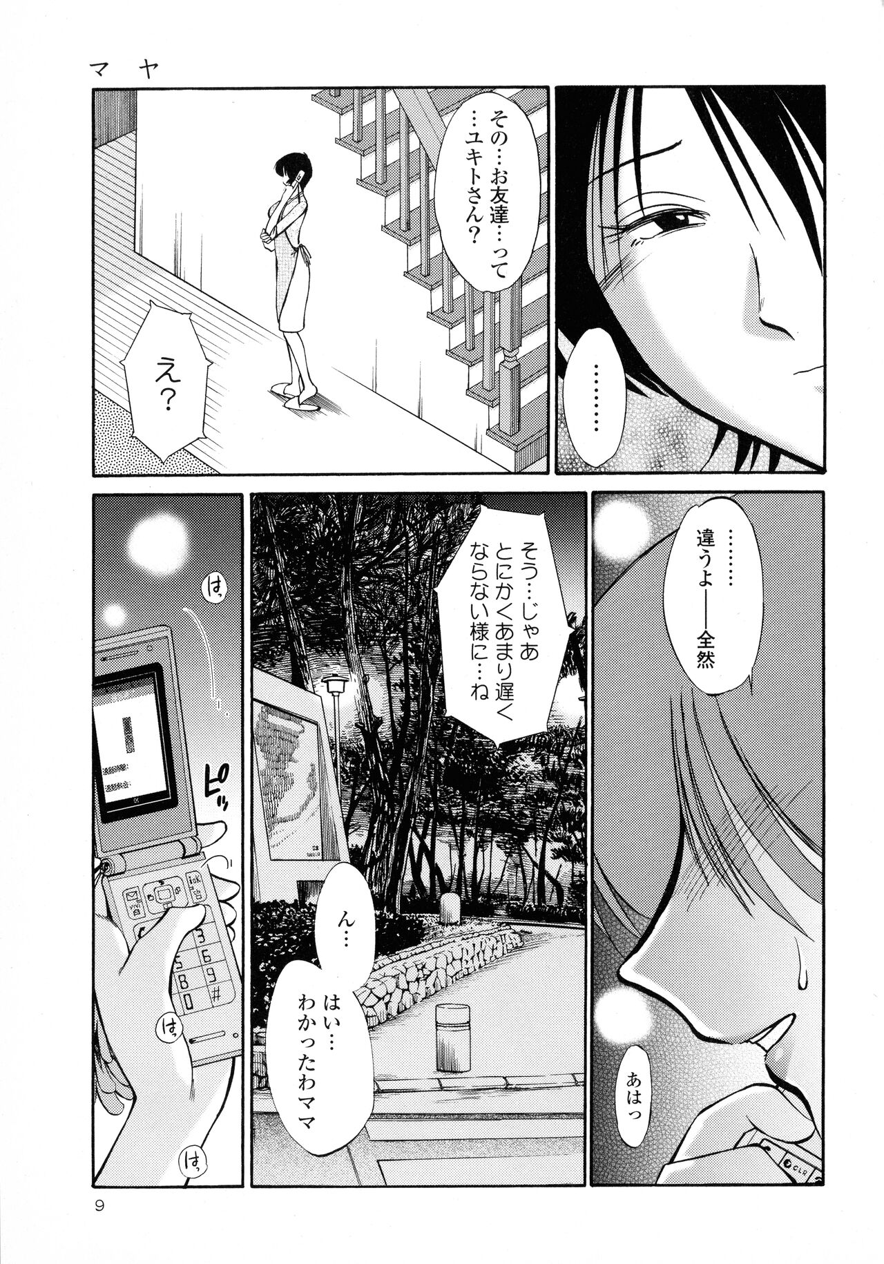 Hadaka no Kusuriyubi 2 page 11 full