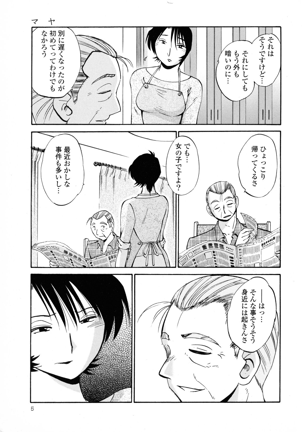 Hadaka no Kusuriyubi 2 page 7 full