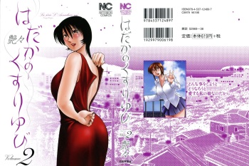 [Tsuyatsuya] Hadaka no Kusuriyubi 2 cover