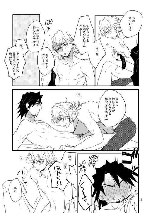 NIGHT WITH LOVER page 11 full