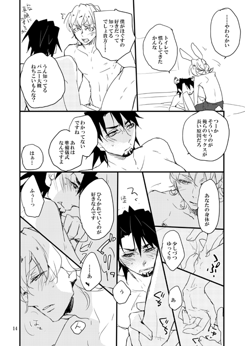 NIGHT WITH LOVER page 12 full