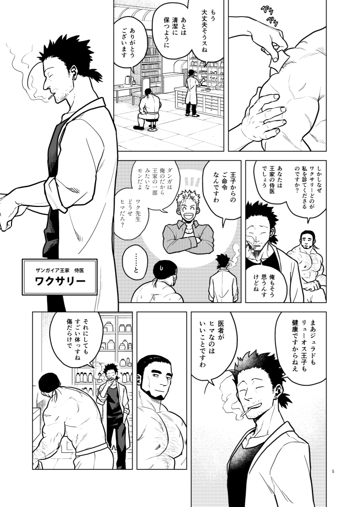 Scars & Medals page 5 full