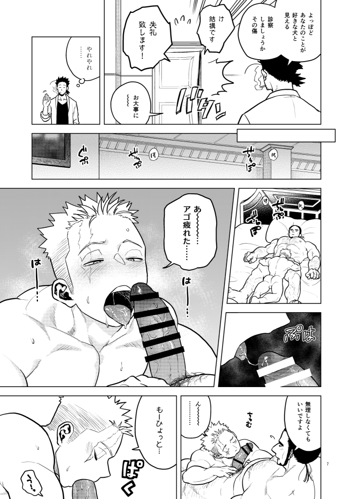 Scars & Medals page 7 full