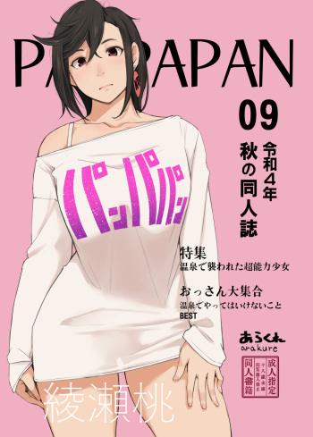 [Arakureta Monitachi (Arakure)] PANPAPAN (Dandadan) [Digital] cover
