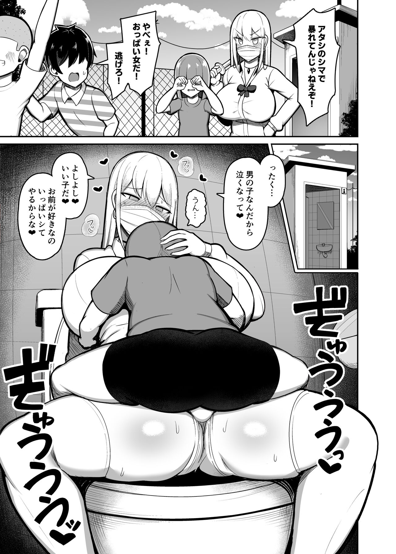 boku ni dake yasashī yankī chan page 1 full