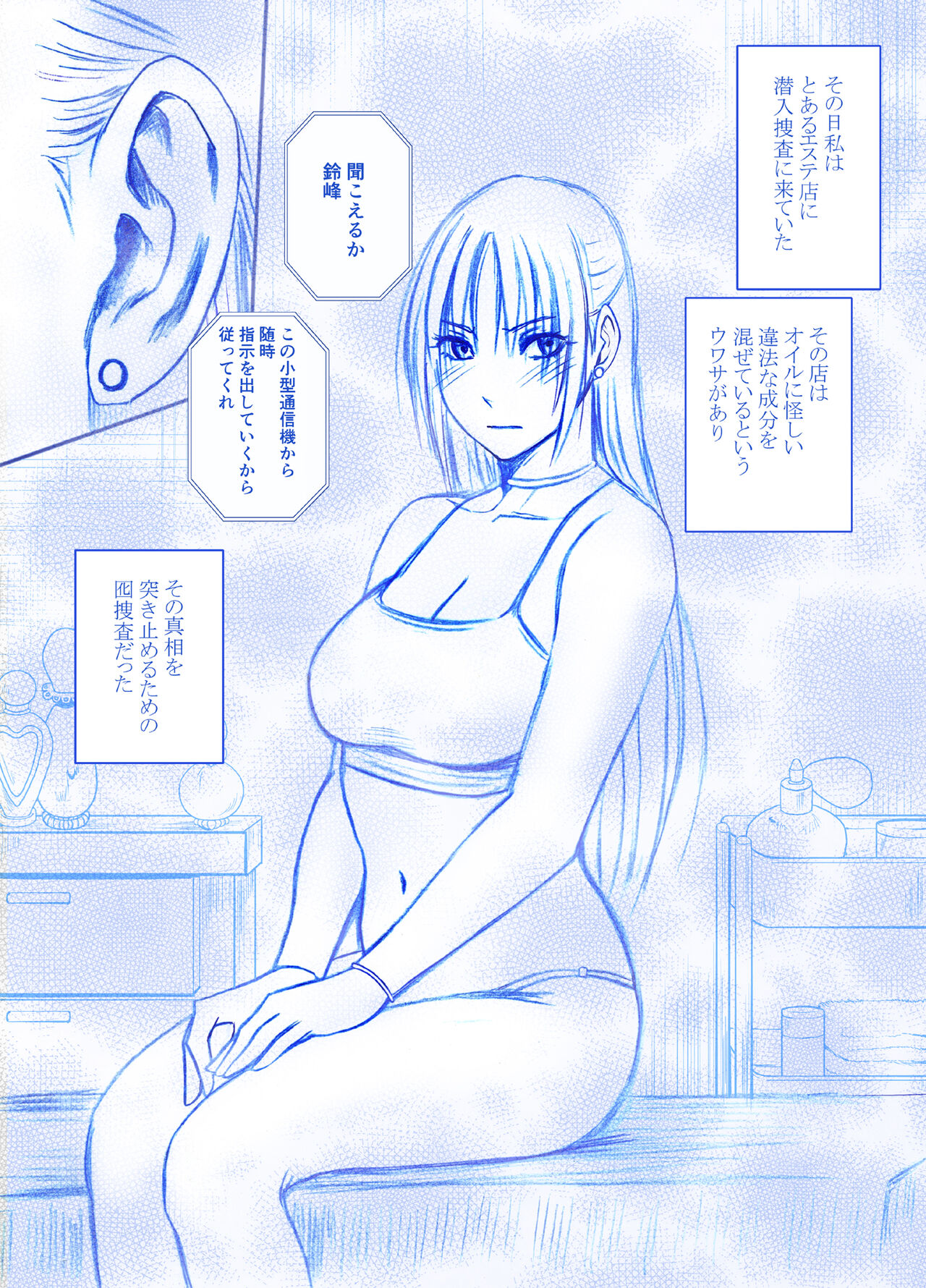 Fantia Gentei「Otori Sousakan Kyouka Esute Sennyuu hen 」①～④ page 1 full