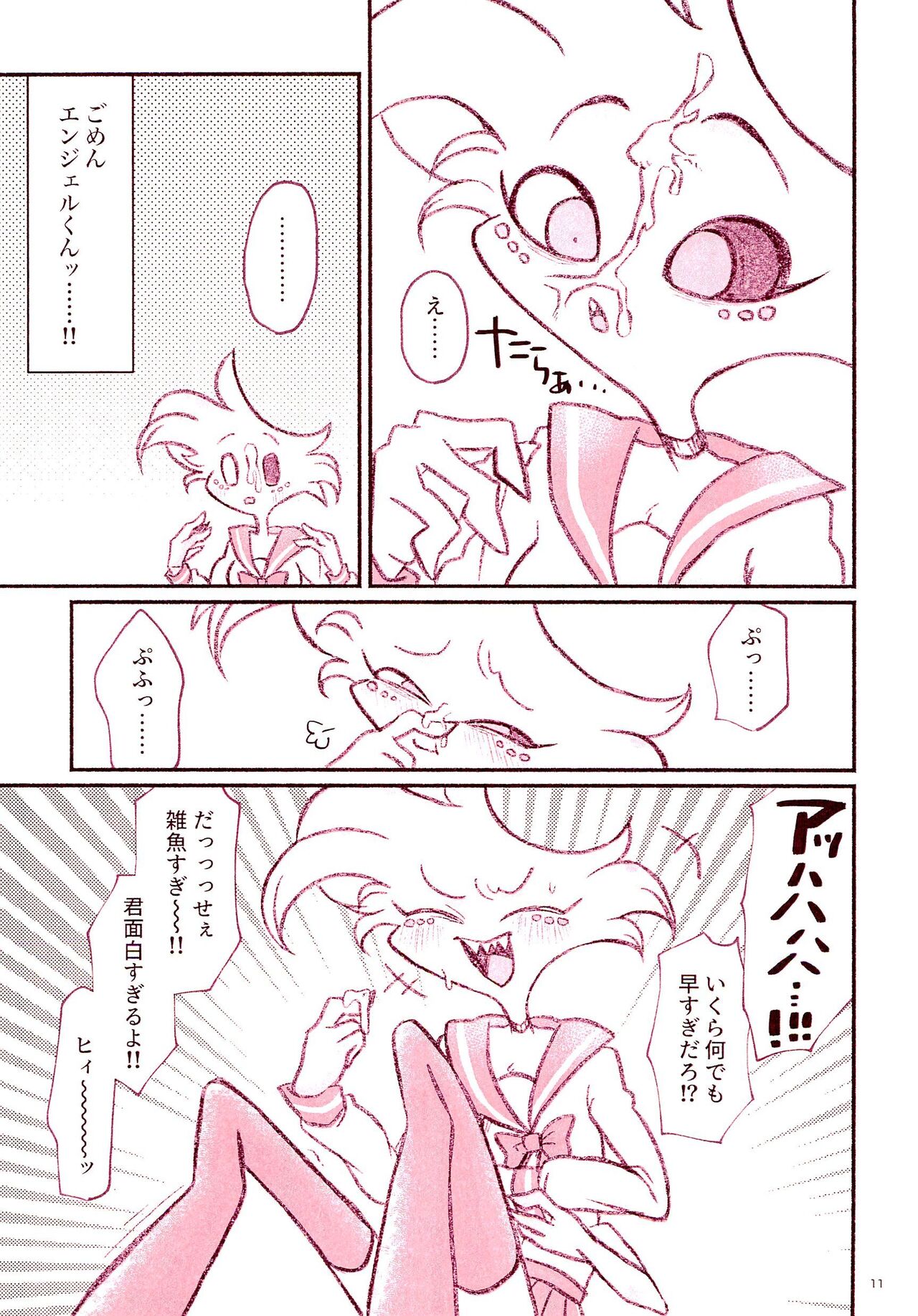 Chokkin no Oshigoto Matome page 11 full