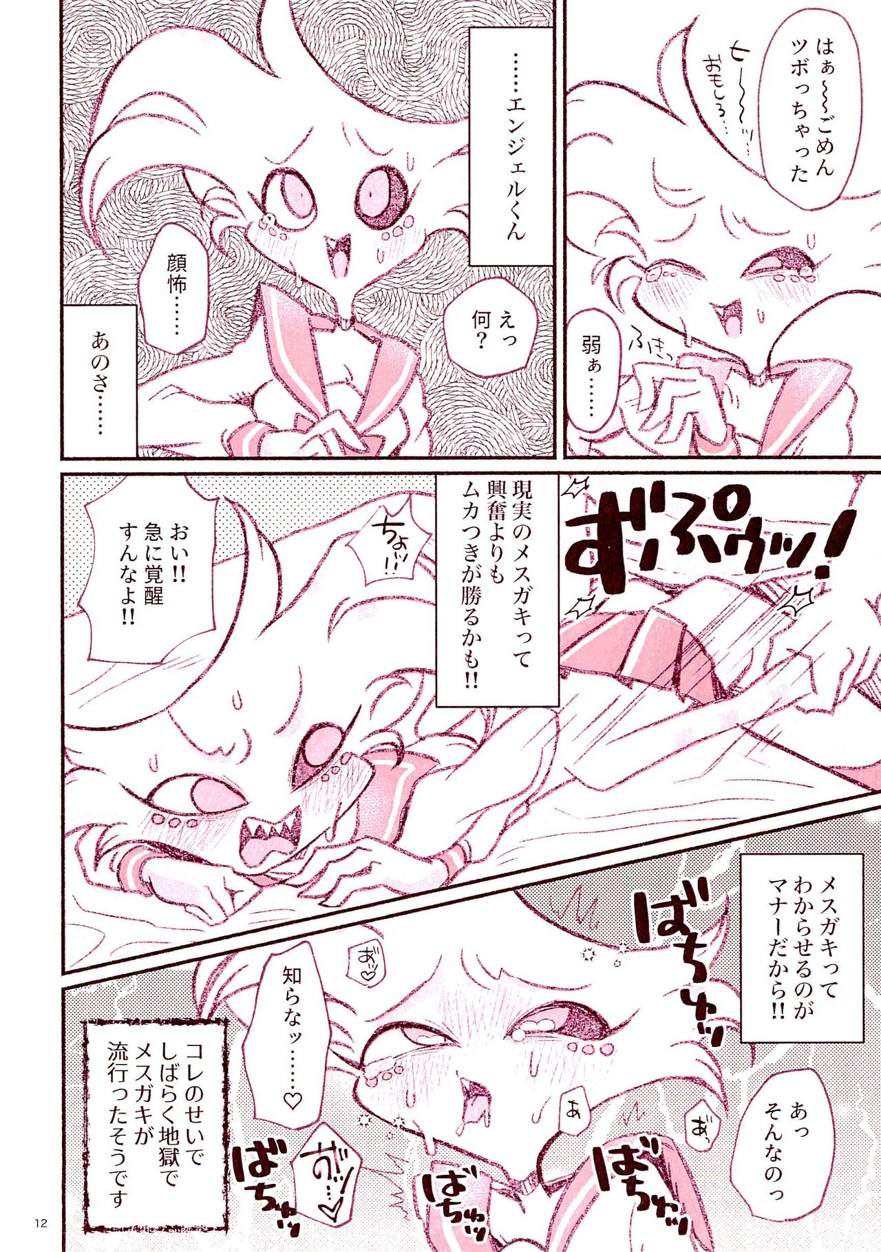 Chokkin no Oshigoto Matome page 12 full