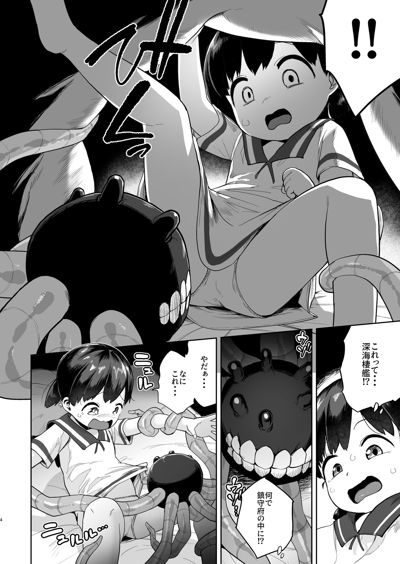Kirai no Jikan page 3 full