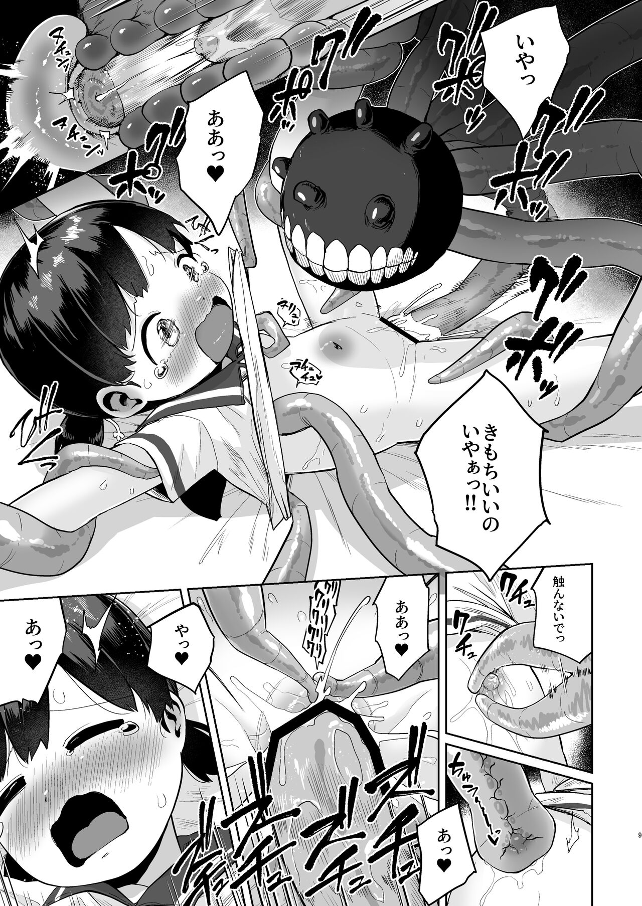 Kirai no Jikan page 8 full