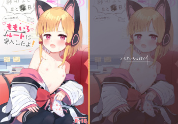 [Touzainanboku (Nishi Yasuaki)] Momoiro Route ni Totsunyuu Shita yo! (Blue Archive) [Digital] cover