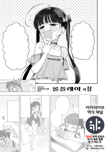 [Asunaro Neat. (Ronna)] TS Loli Oji-san no Bouken Kanwa role-play no sho [Korean] {역식채널} cover