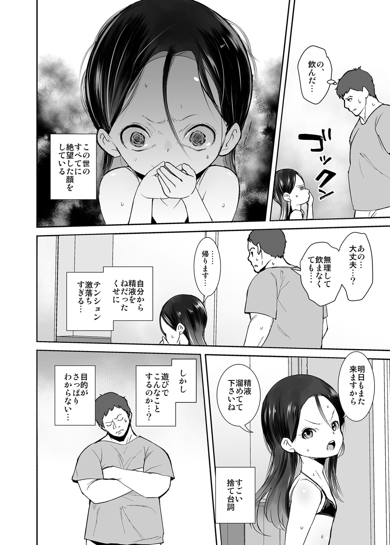 Watashi ga Waruiko nano wa Mama no Sei page 11 full