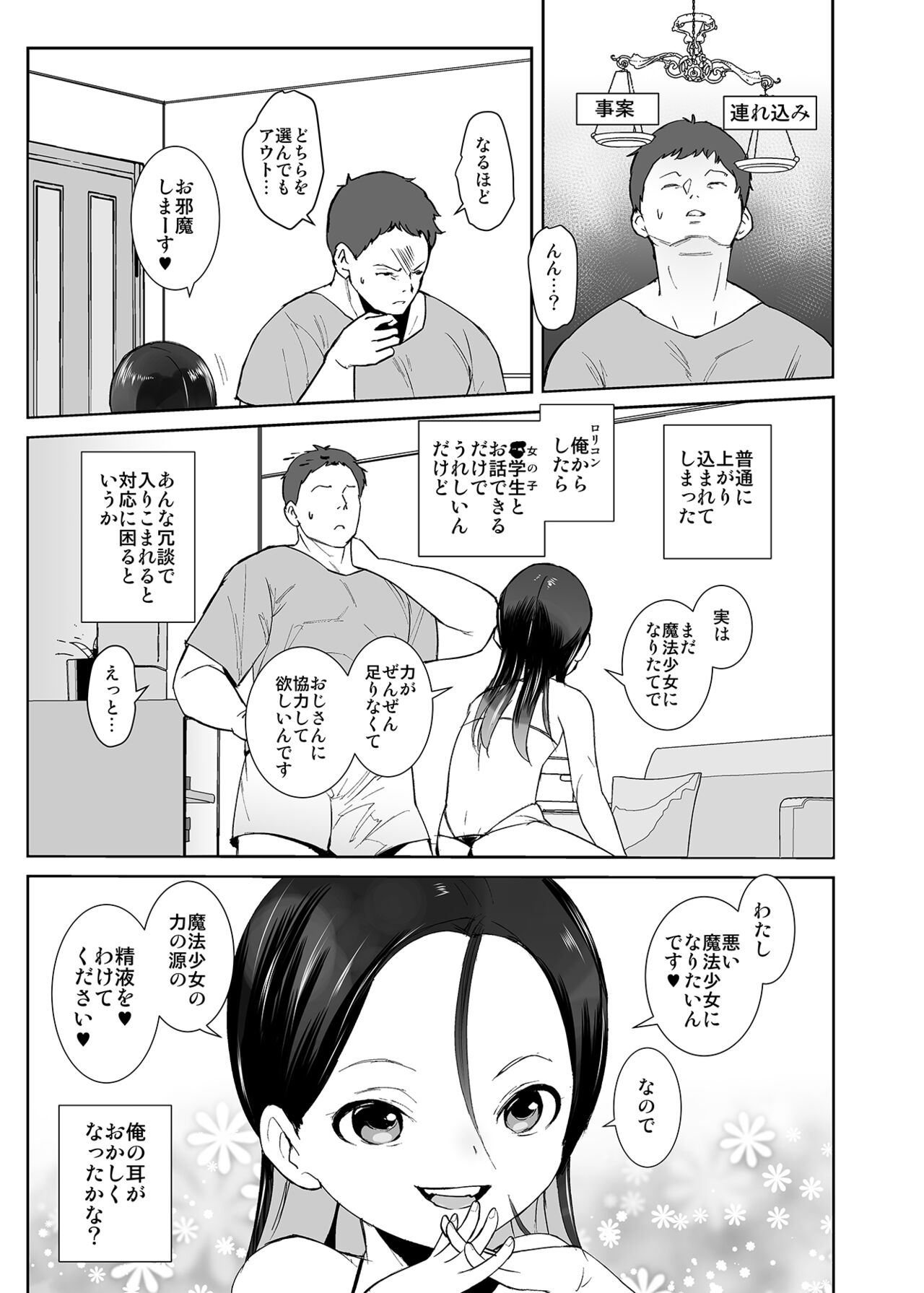 Watashi ga Waruiko nano wa Mama no Sei page 4 full
