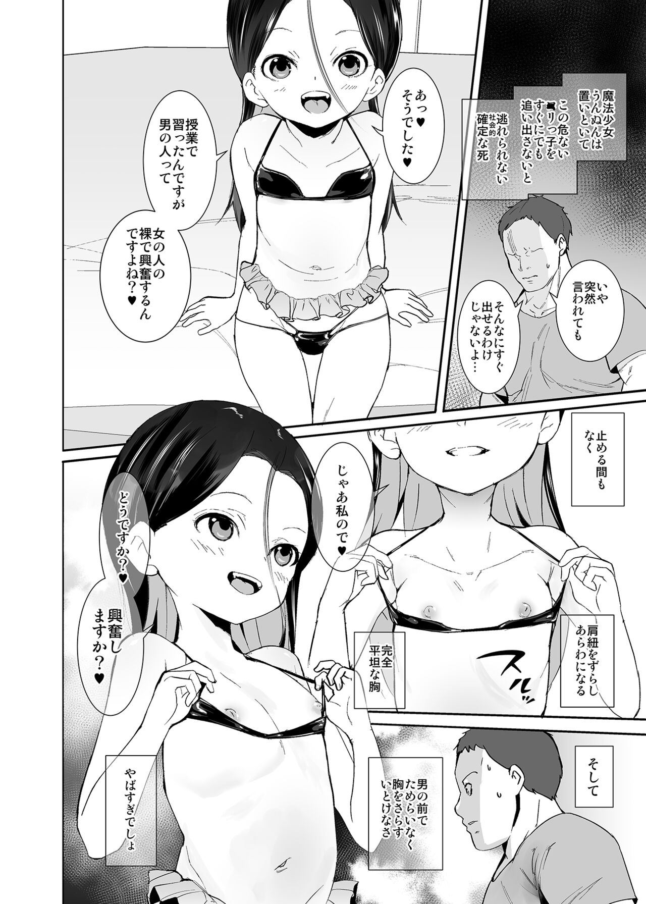 Watashi ga Waruiko nano wa Mama no Sei page 5 full