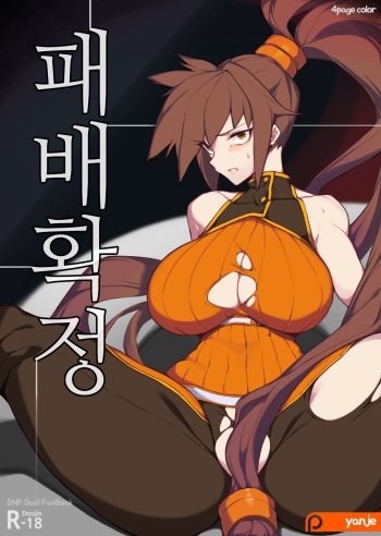 패배확정 cover