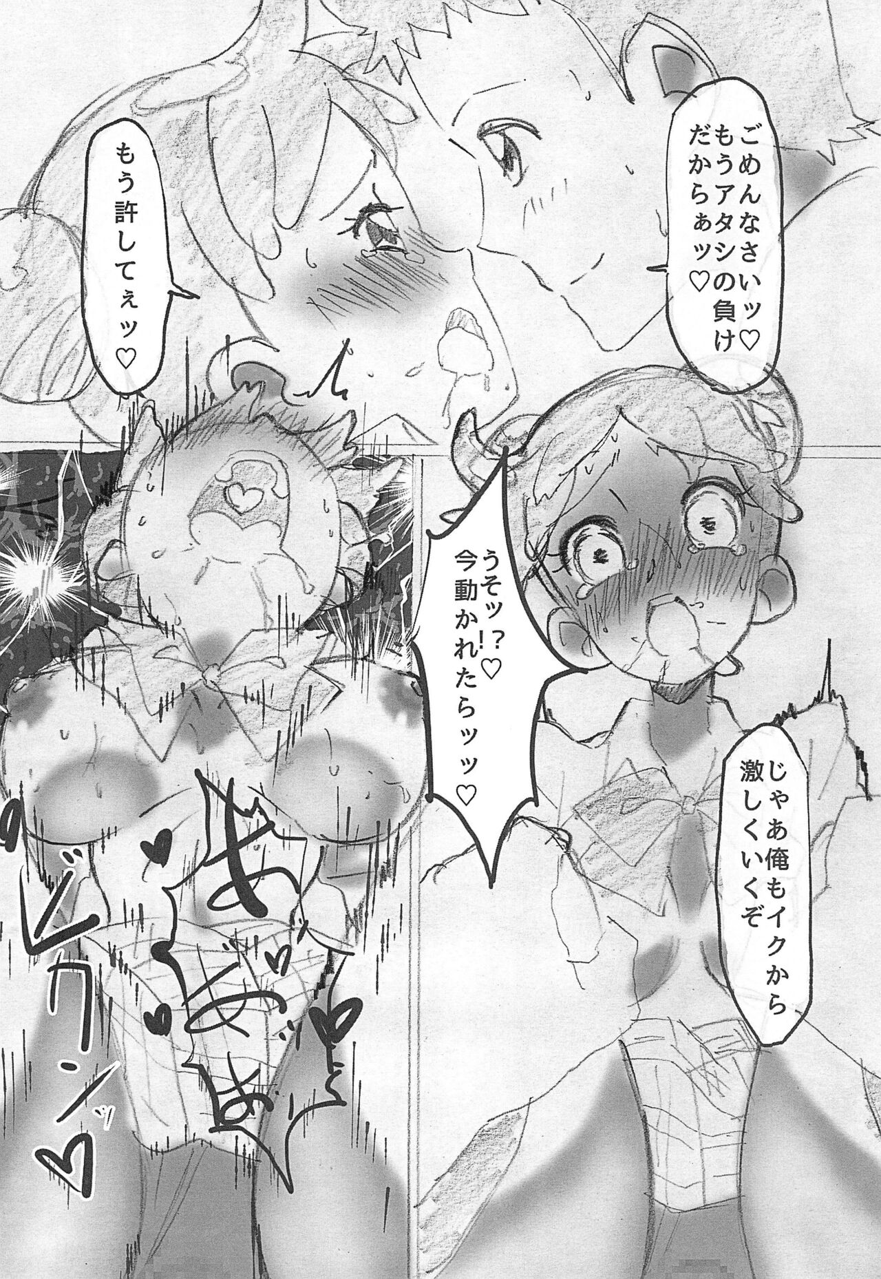 Shishunki Nikki page 12 full