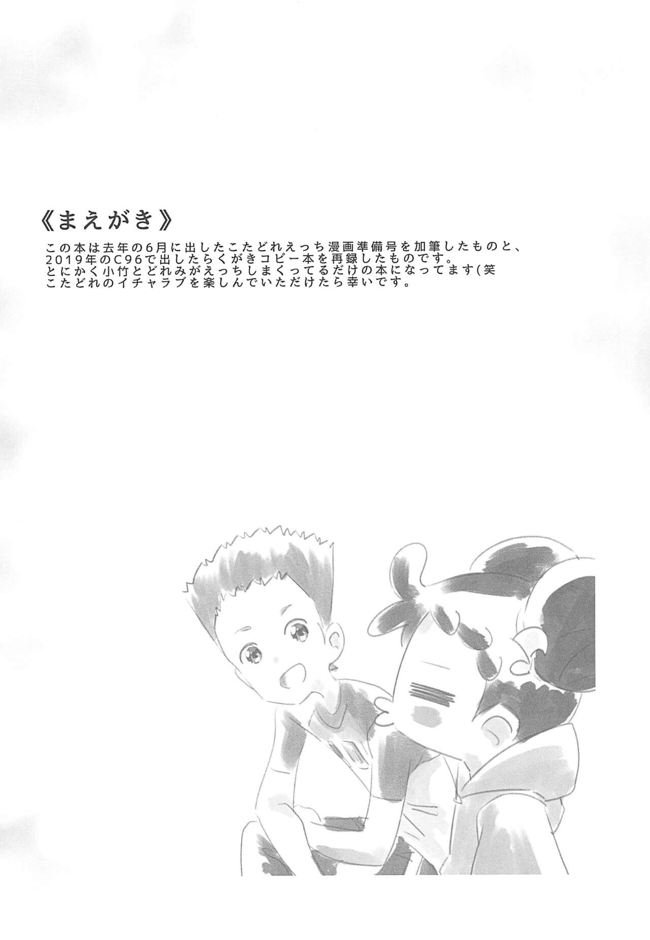 Shishunki Nikki page 4 full