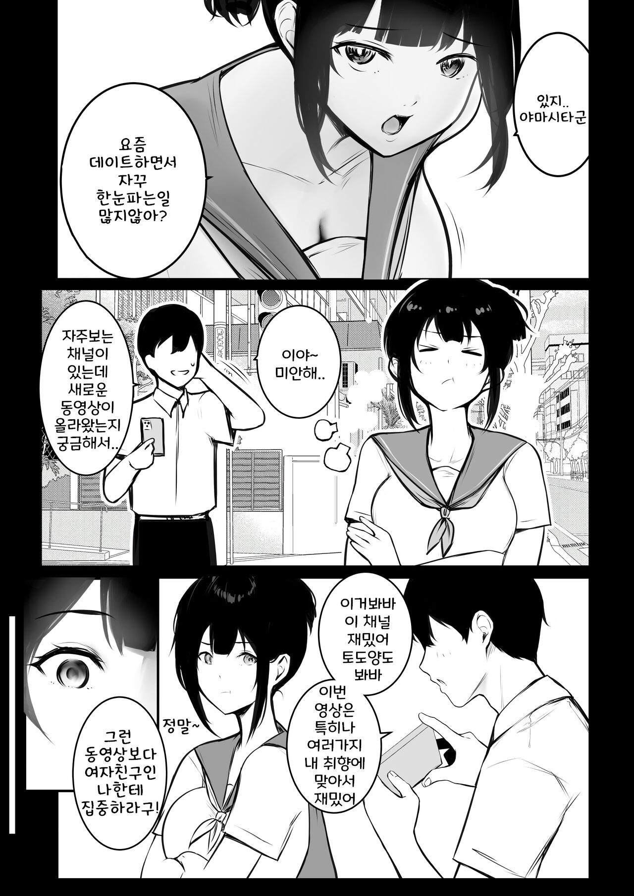 Boku no Kanojo wa Charao to Doukyochuu 4 | 내 여자친구는 양아치와 동거중 4 page 6 full