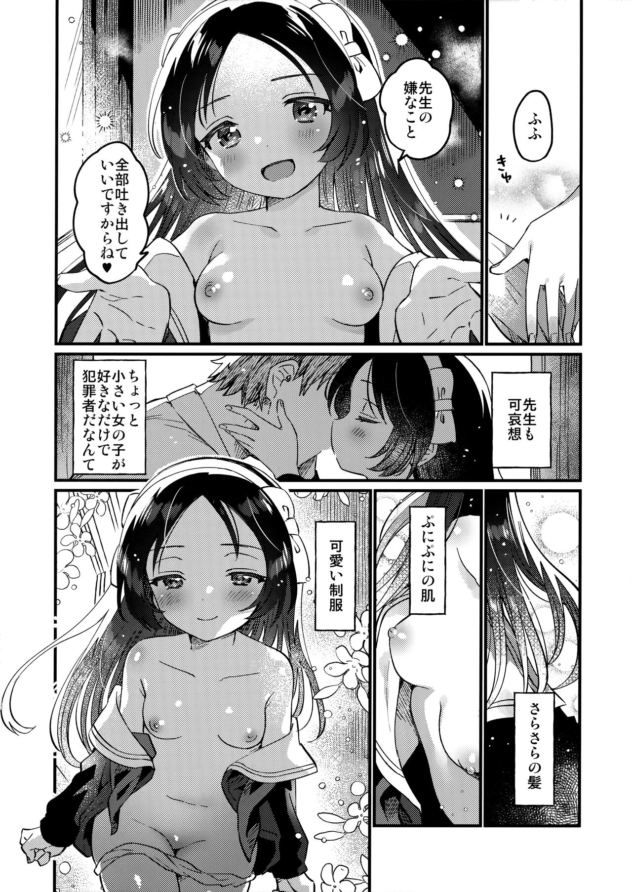 Sensei no Mistress page 11 full