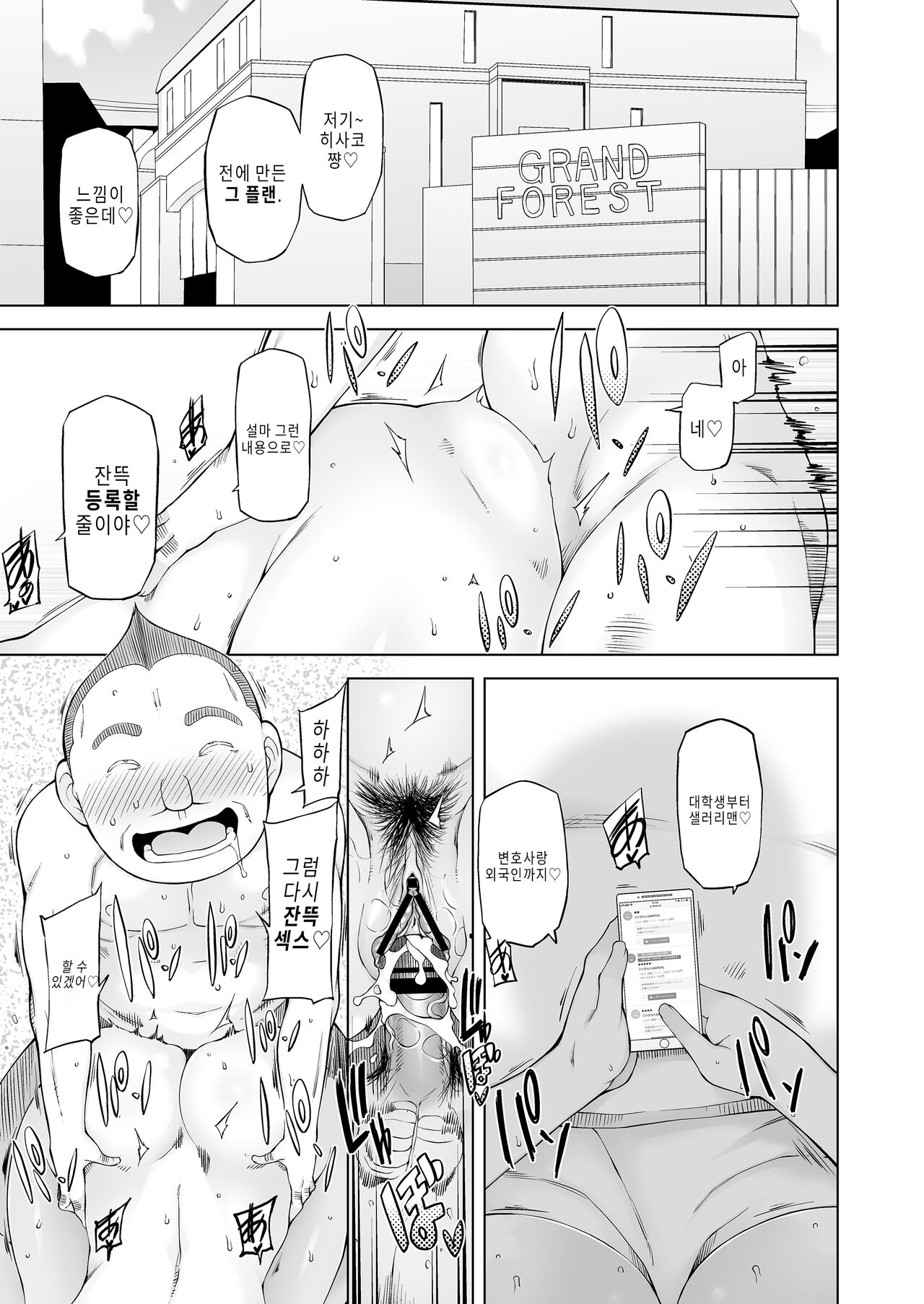 Hitozuma Kiriko no Choukyou Netorare Seikatsu SNS de Shiriatta Follower to Gachinko Sex, Renjitsu Hame Makutta Tsuma no Hanashi | 유부녀·히사코 조교 네토라레 생활 SNS로 알게 된 팔로워와 진심 섹스 모드로, 연일 섹스하는 유부녀 이야기 page 8 full
