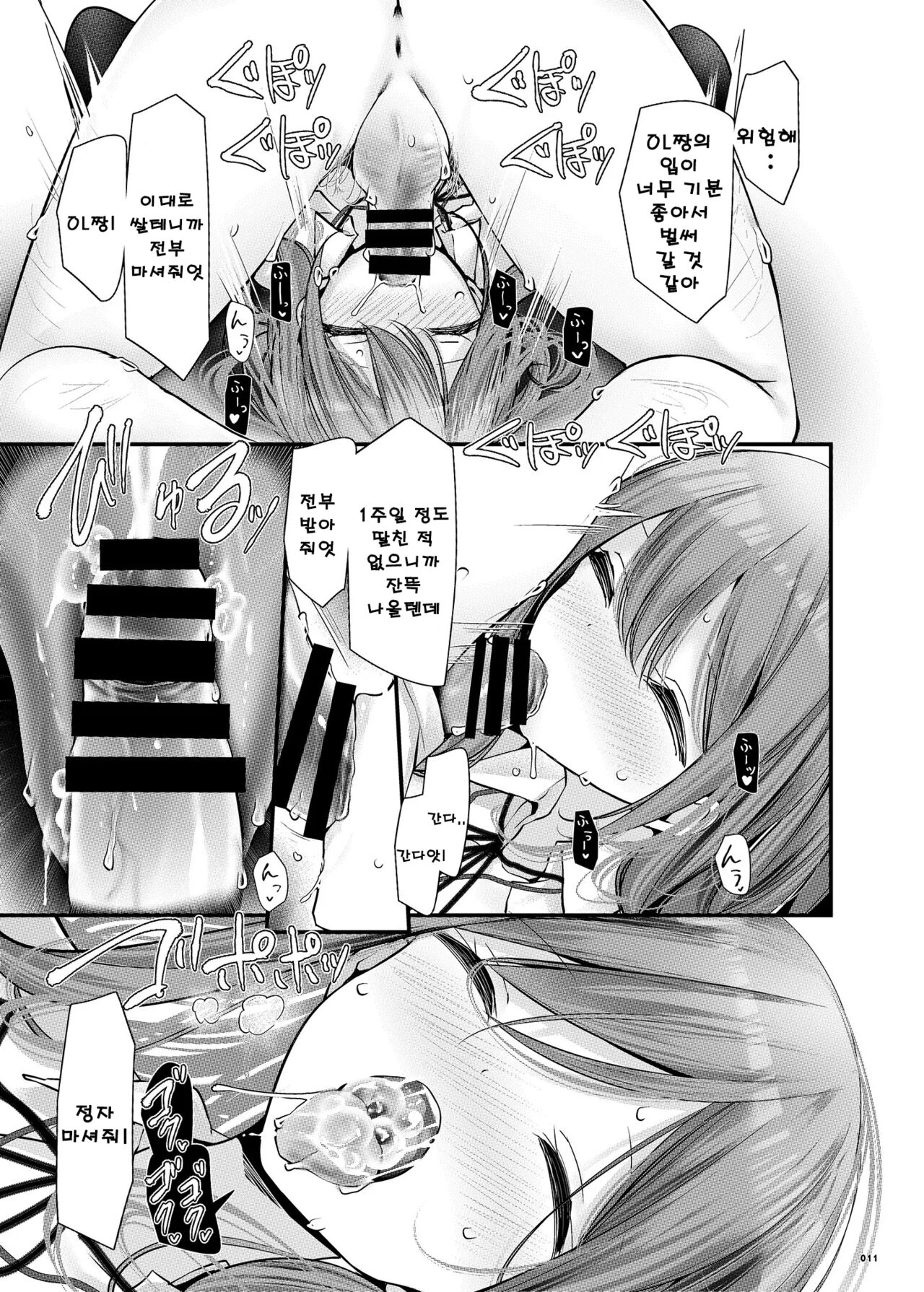 통근 도중 그 아이가 야한짓을 해오는 이야기 9 page 10 full