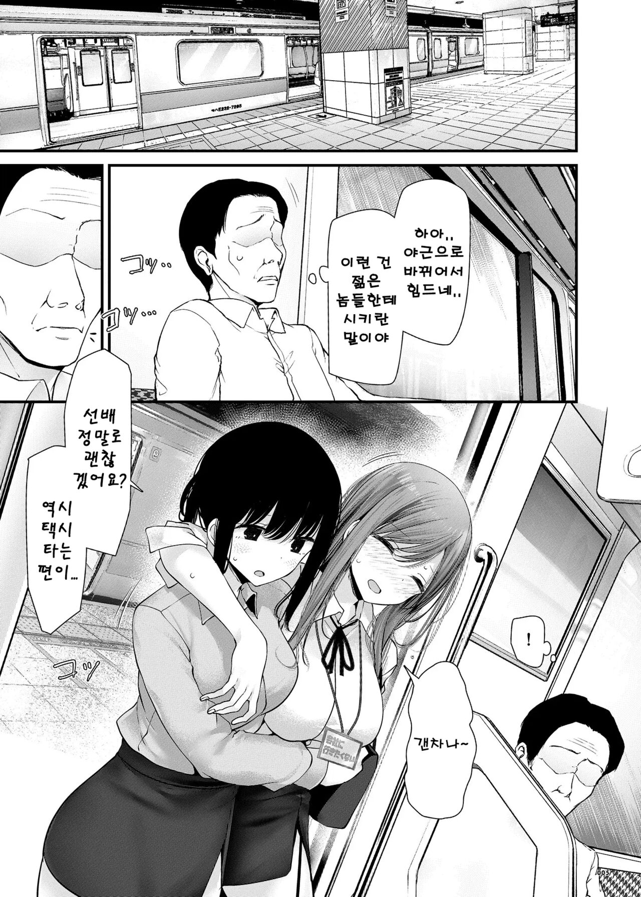 통근 도중 그 아이가 야한짓을 해오는 이야기 9 page 4 full