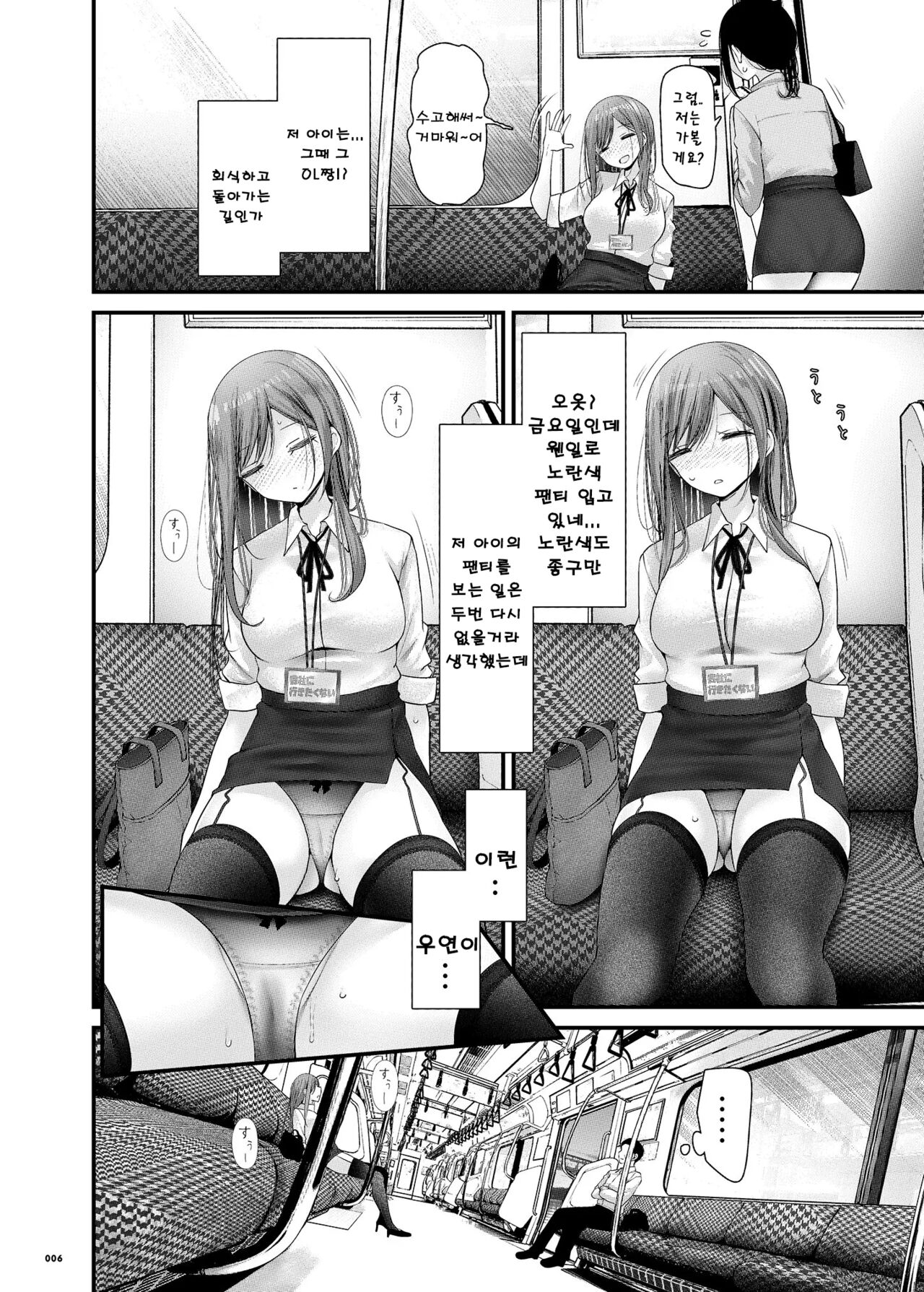 통근 도중 그 아이가 야한짓을 해오는 이야기 9 page 5 full