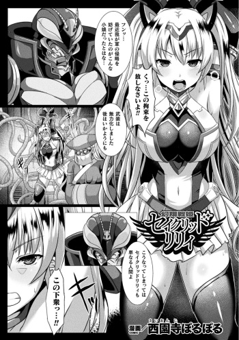 [西園寺ぽるぽる]幻翔戦姫セイクリッドリリィ(敗北乙女エクスタシーVol.22)[DLsite] cover