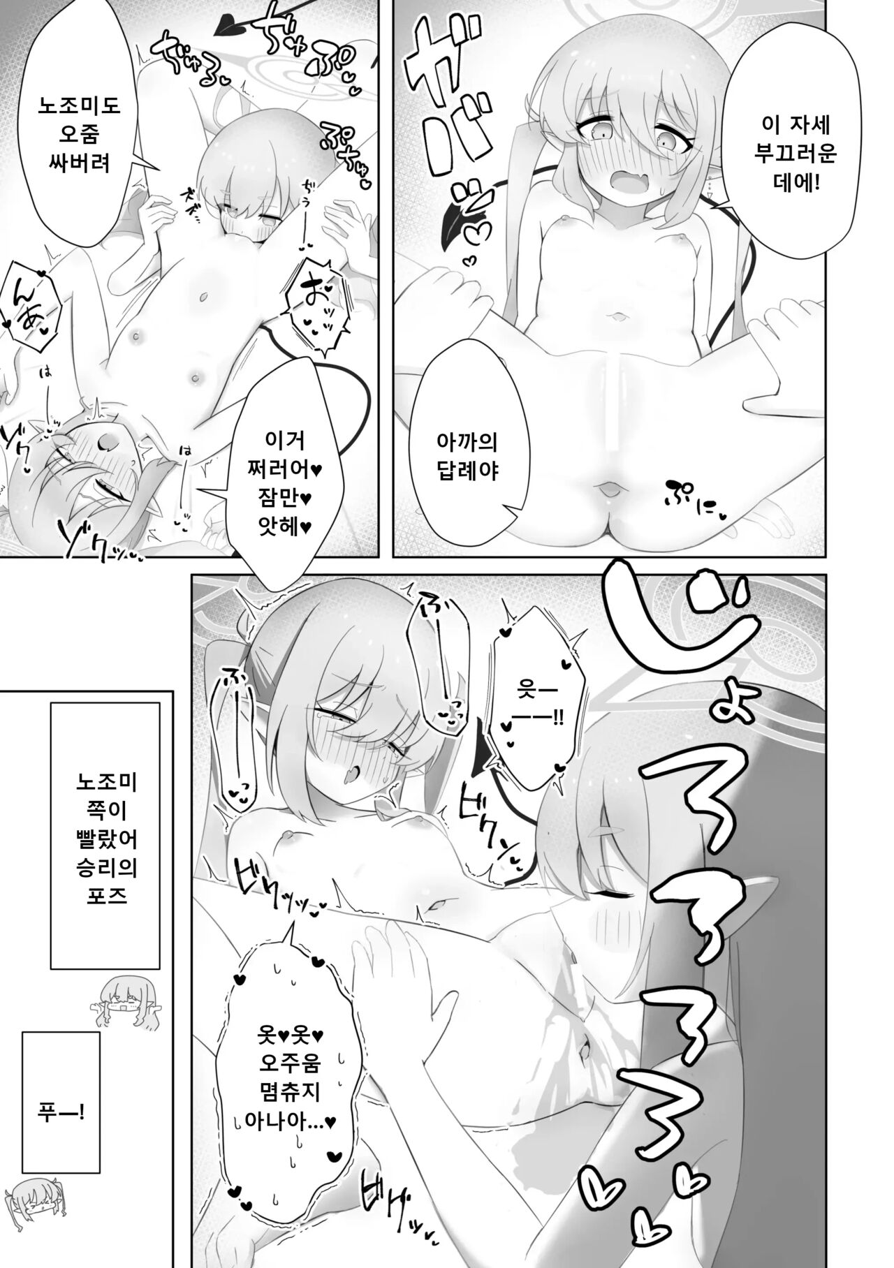 Shuposhupo Nakayoshi Futari de Sex Gokko Hen page 12 full