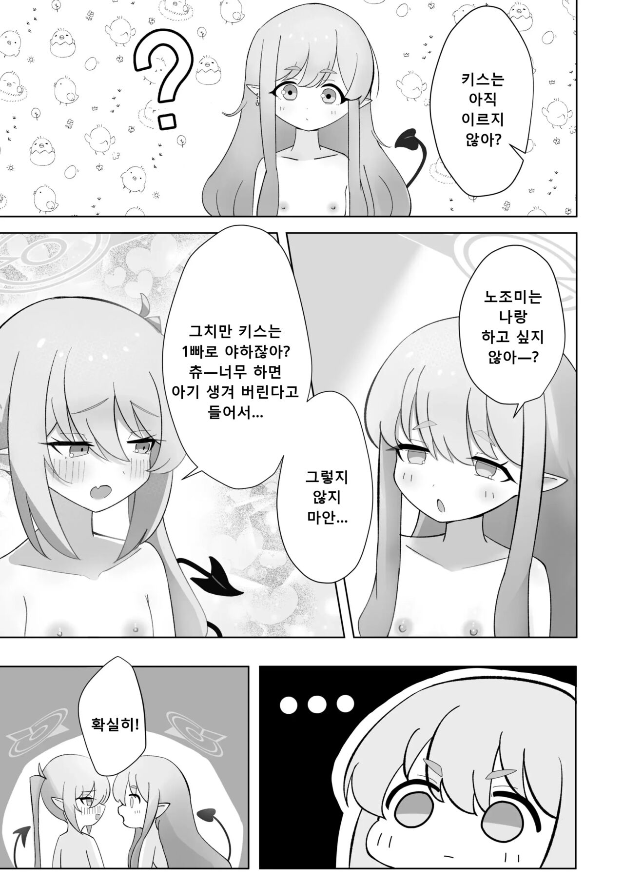 Shuposhupo Nakayoshi Futari de Sex Gokko Hen page 8 full