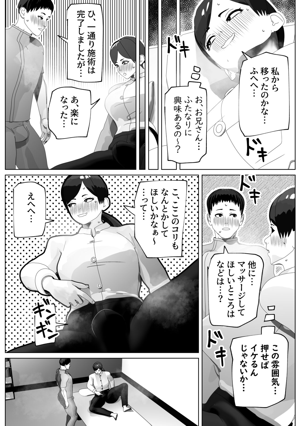 O Chinpo mo Hogusemasu page 11 full