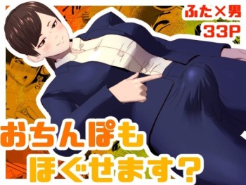 [bekobeko] O Chinpo mo Hogusemasu cover